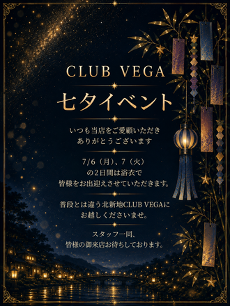EVENT-七夕イベント（VEGA）