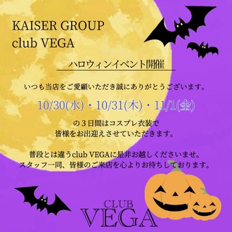 EVENT-ハロウィンイベント開催（VEGA）