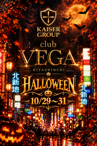 EVENT-ハロウィンイベント開催（VEGA）